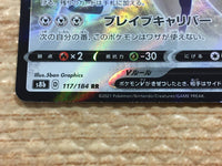 CD1226 Zacian V Metal RR s8b 117/184 Pokemon Card TCG Japan