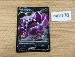 CA2170 DrapionV Darkness RR S4 069/100 Pokemon Card TCG Japan