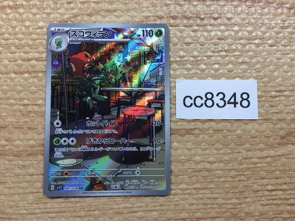 CC8348 Scovillain Grass AR SV1V 081/078 Pokemon Card TCG Japan