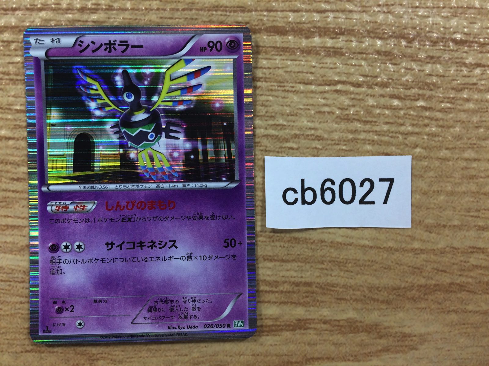 cb6027 Sigilyph Psychic R BW5DBT 026/050 Pokemon Card TCG