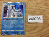 ca9798 Frosmoth Water - s8b 040/184 Pokemon Card TCG Japan