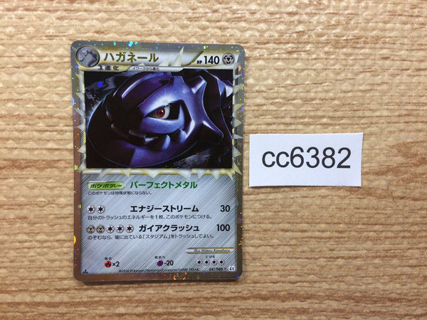 cc6382 Steelix Metal SuperRare Holo L2 047/080 Pokemon Card TCG Japan