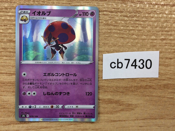 CB7430 Orbeetle Psychic - s8b 079/184 Pokemon Card TCG Japan