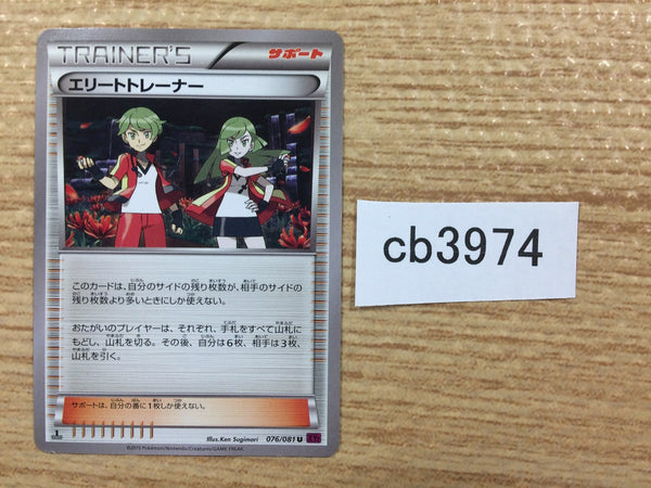CB3974 Ace Trainer Su U XY7 076/081 Pokemon Card TCG Japan