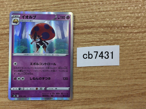 CB7431 Orbeetle Psychic - s8b 079/184 Pokemon Card TCG Japan