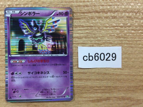 CB6029 Sigilyph Psychic R BW5DBT 026/050 Pokemon Card TCG Japan