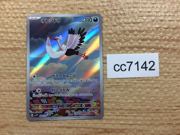 CC7142 Bombirdier Darkness AR SV1V 089/078 Pokemon Card TCG Japan