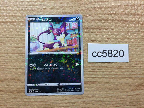 CC5820 Purrloin Darkness - s12a 088/172 Pokemon Card TCG Japan