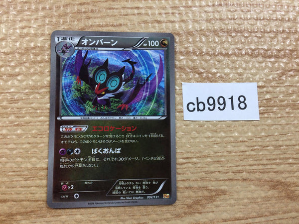 CB9918 Noivern Dragon - CP4 092/131 Pokemon Card TCG Japan