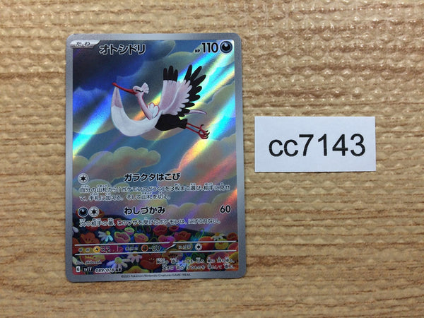 CC7143 Bombirdier Darkness AR SV1V 089/078 Pokemon Card TCG Japan