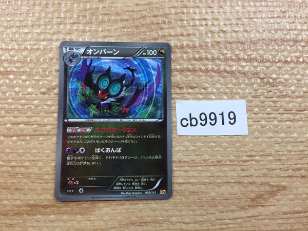 CB9919 Noivern Dragon - CP4 092/131 Pokemon Card TCG Japan