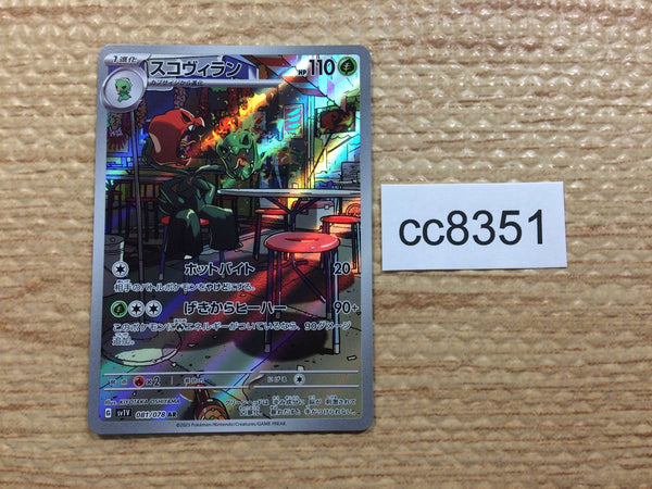 CC8351 Scovillain Grass AR SV1V 081/078 Pokemon Card TCG Japan
