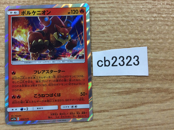 CB2323 Volcanion Fire - SM12a 022/173 Pokemon Card TCG Japan