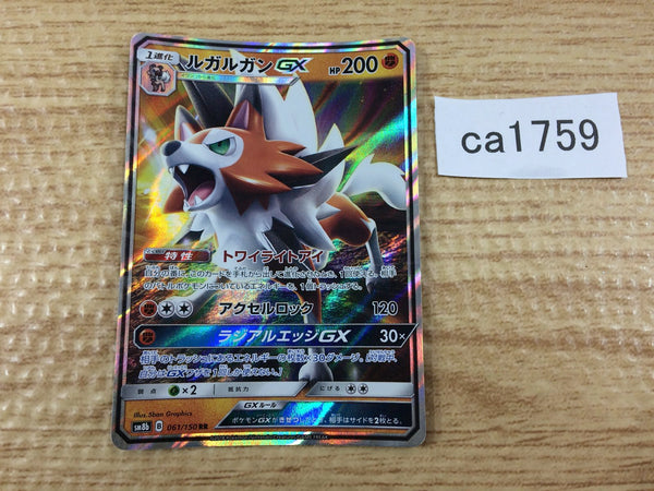 CA1759 LycanrocGX Fighting RR SM8b 061/150 Pokemon Card TCG Japan