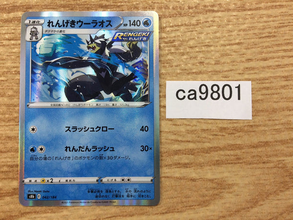CA9801 Rapid Strike Urshifu Water - s8b 042/184 Pokemon Card TCG Japan