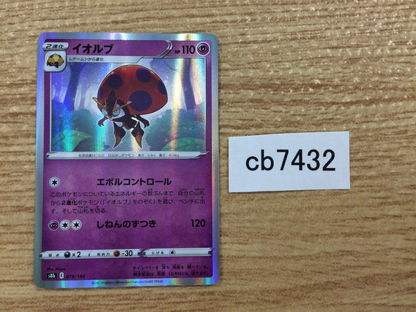 CB7432 Orbeetle Psychic - s8b 079/184 Pokemon Card TCG Japan