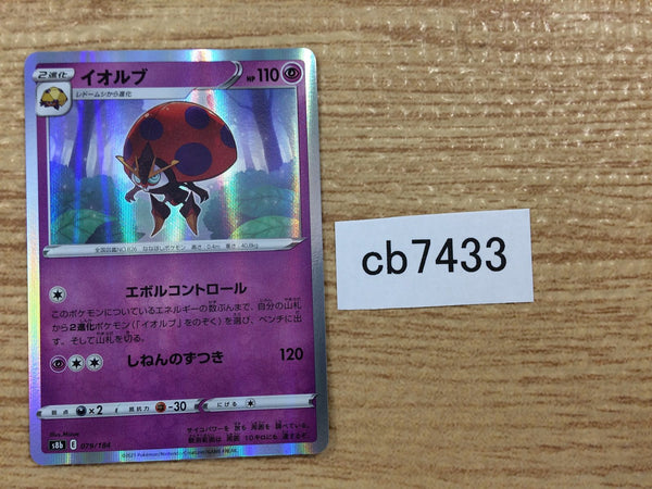 CB7433 Orbeetle Psychic - s8b 079/184 Pokemon Card TCG Japan