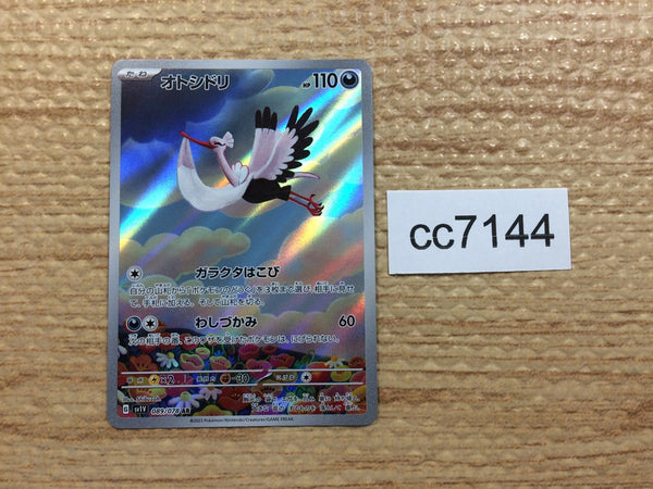 CC7144 Bombirdier Darkness AR SV1V 089/078 Pokemon Card TCG Japan