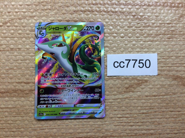 CC7750 Serperior Grass VSTAR S11A 006/068 Pokemon Card TCG Japan