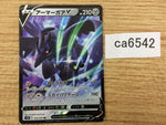 CA6542 Corviknight V Metal RR S5R 055/070 Pokemon Card TCG Japan