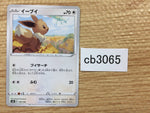 CB3065 Eevee Colorless - s8b 125/184 Pokemon Card TCG Japan
