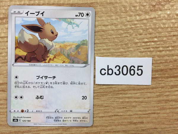 CB3065 Eevee Colorless - s8b 125/184 Pokemon Card TCG Japan