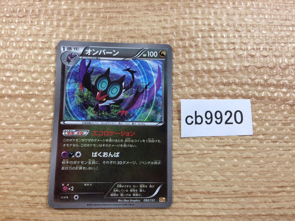CB9920 Noivern Dragon - CP4 092/131 Pokemon Card TCG Japan