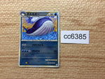 cc6385 Wailord Water Rare L3 023/080 Pokemon Card TCG Japan