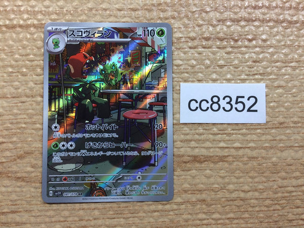 CC8352 Scovillain Grass AR SV1V 081/078 Pokemon Card TCG Japan