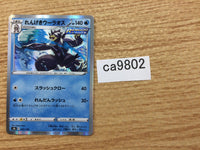 CA9802 Rapid Strike Urshifu Water - s8b 042/184 Pokemon Card TCG Japan
