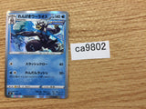 ca9802 Rapid Strike Urshifu Water - s8b 042/184 Pokemon Card TCG Japan