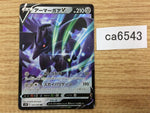 CA6543 Corviknight V Metal RR S5R 055/070 Pokemon Card TCG Japan