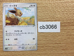 CB3066 Eevee Colorless - s8b 125/184 Pokemon Card TCG Japan
