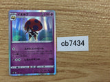 CB7434 Orbeetle Psychic - s8b 079/184 Pokemon Card TCG Japan