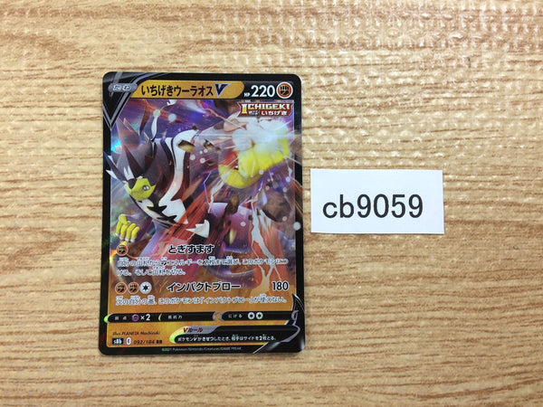 CB9059 Single Strike Urshifu V Fighting RR s8b 092/184 Pokemon Card TCG Japan