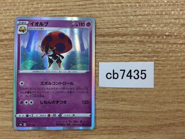 CB7435 Orbeetle Psychic - s8b 079/184 Pokemon Card TCG Japan