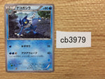 CB3979 Frogadier Water - HXY 013/039 Pokemon Card TCG Japan