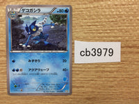 CB3979 Frogadier Water - HXY 013/039 Pokemon Card TCG Japan