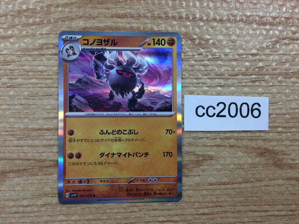 CC2006 Annihilape Fighting R SV1V 051/078 Pokemon Card TCG Japan