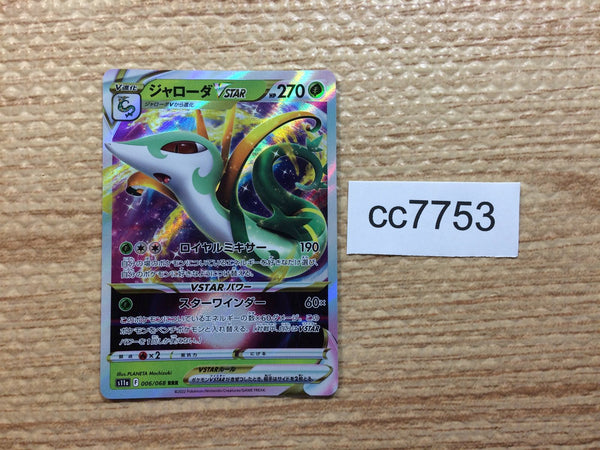 CC7753 Serperior Grass VSTAR S11A 006/068 Pokemon Card TCG Japan