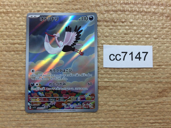 CC7147 Bombirdier Darkness AR SV1V 089/078 Pokemon Card TCG Japan
