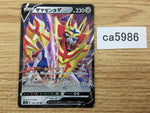 ca5986 Zamazenta V Metal RR S4a 139/190 Pokemon Card TCG Japan