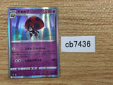 CB7436 Orbeetle Psychic - s8b 079/184 Pokemon Card TCG Japan