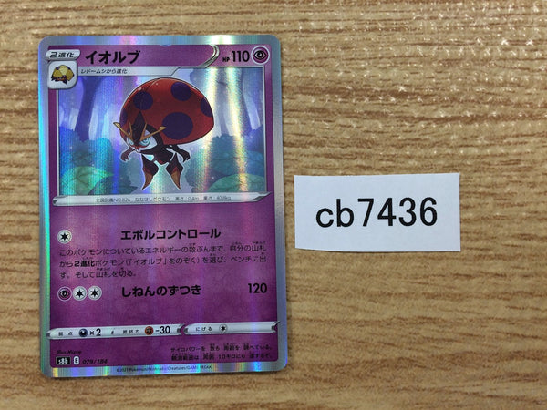 CB7436 Orbeetle Psychic - s8b 079/184 Pokemon Card TCG Japan