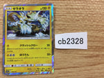 CB2328 Zeraora Lightning - SM12a 050/173 Pokemon Card TCG Japan
