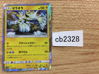 CB2328 Zeraora Lightning - SM12a 050/173 Pokemon Card TCG Japan