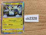 CB2328 Zeraora Lightning - SM12a 050/173 Pokemon Card TCG Japan