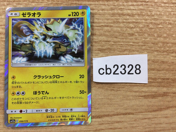CB2328 Zeraora Lightning - SM12a 050/173 Pokemon Card TCG Japan