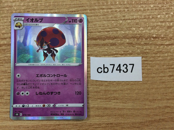 CB7437 Orbeetle Psychic - s8b 079/184 Pokemon Card TCG Japan