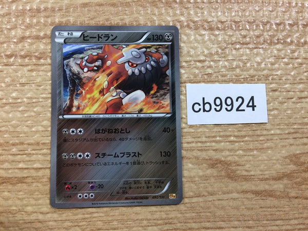 CB9924 Heatran Metal - CP4 082/131 Pokemon Card TCG Japan